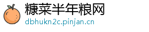 糠菜半年粮网